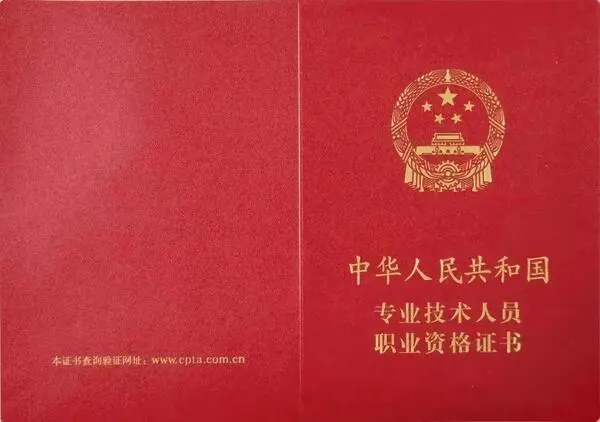 含金量较高的职业资格证书_2026年排行榜！